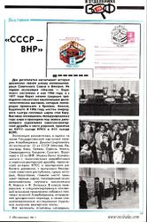 Ronin phil.exhibition USSR-Hungary NEW.jpg