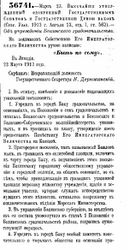 Prikaz-Nikolay3-BakGradonash-1912.JPG