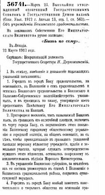 Prikaz-Nikolay3-BakGradonash-1912.JPG