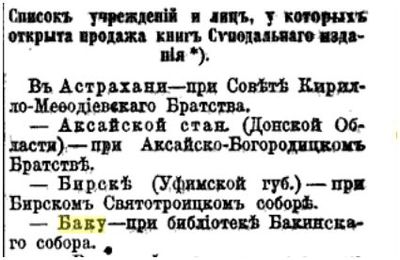 Церковные ведомости 1888 2.JPG
