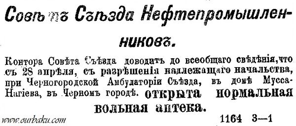"Каспий", 03.05.1900г.