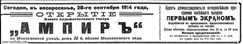 1914-217-Ampir.jpg