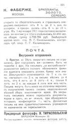 Baku sputnik 1911 p 501.jpg