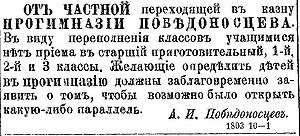 1895-138-29.06.-гимназия Победоносцева.jpg