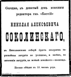 1897-241-07.11.-Соколинский.jpg