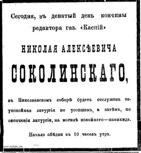 1897-241-07.11.-Соколинский.jpg