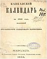 Кавказский Обложка 1845.JPG