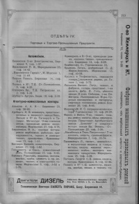 "Баку и его районъ.1913"(с.213).jpg