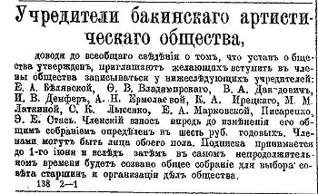 Артистич общество-Каспий-18.05.1895.jpg