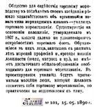 Мореходные классы)1890-101-15.05..jpg
