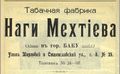 10 КК 1913 Mextiev rekl.JPG