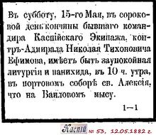 1882-53-12.05.-Ефимов.jpg