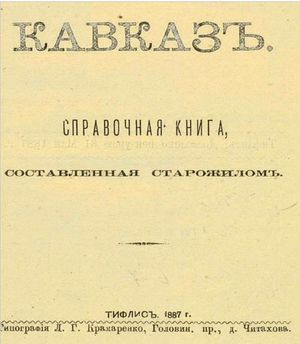 Kavkaz 1887.JPG